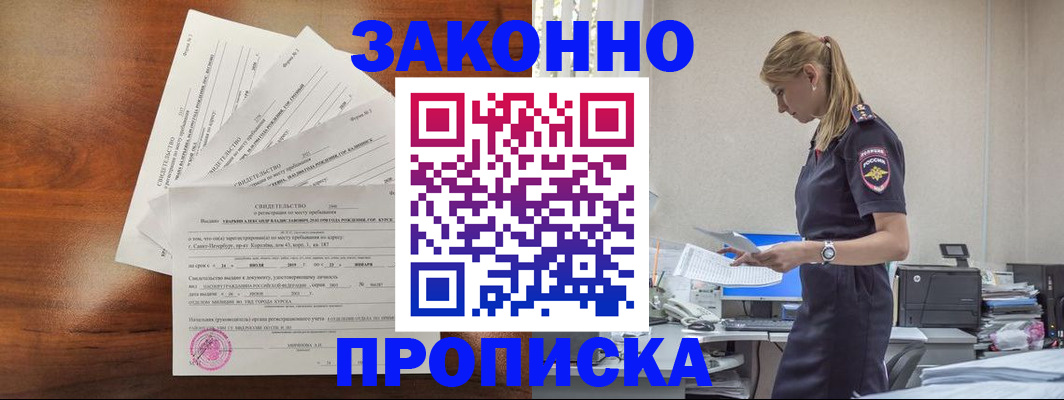 прописка для работы в Кохме