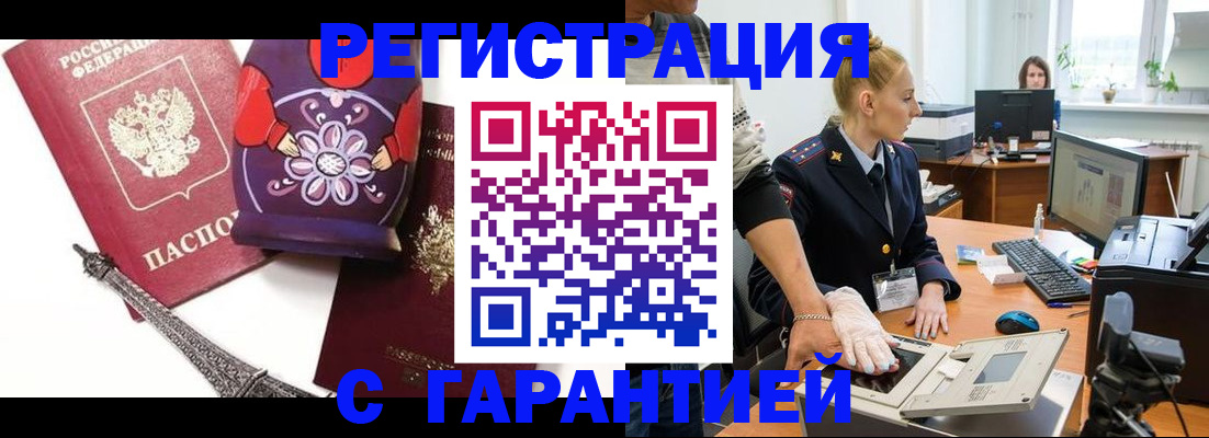 прописка для работы в Кохме